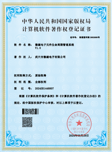 计算机软件著作权登记证书（点击预览）