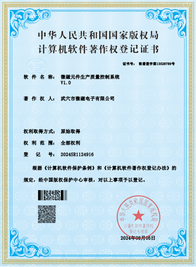 计算机软件著作权登记证书（点击预览）