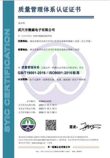 ISO9001 质量管理体系认证证书（点击预览）