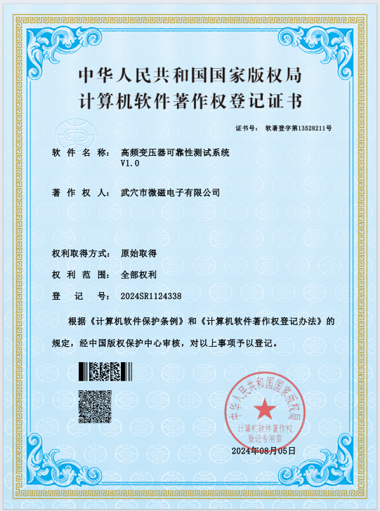 计算机软件著作权登记证书（点击预览）
