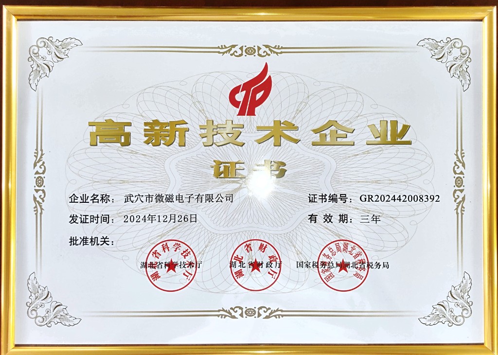 国家高新技术企业证书（点击预览）