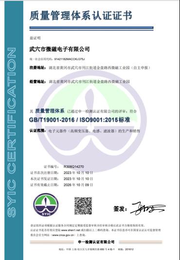 ISO9001 质量管理体系认证证书（点击预览）