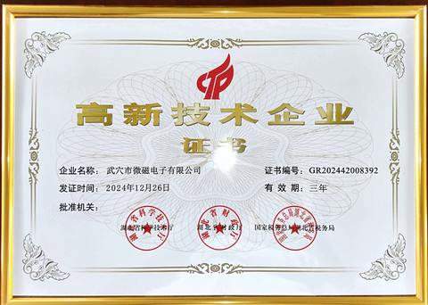 国家高新技术企业证书（点击预览）